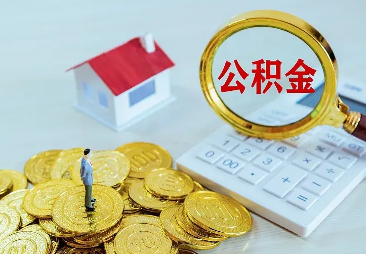 博罗中介靠什么提取了公积金（欠了很多网贷想用公积金还）